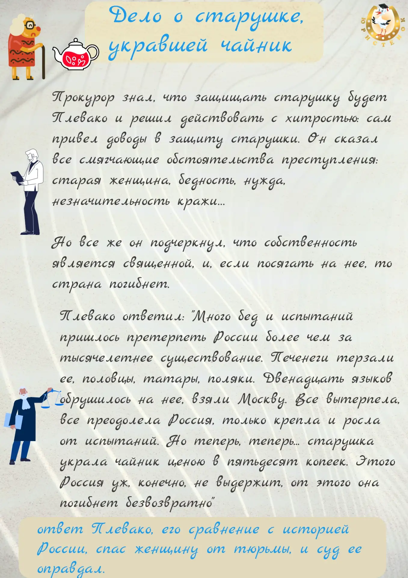 🤭 Хотите увидеть, как красноречие может изменить исход суда?
Тогда знакомьтесь - одно из самых ярки