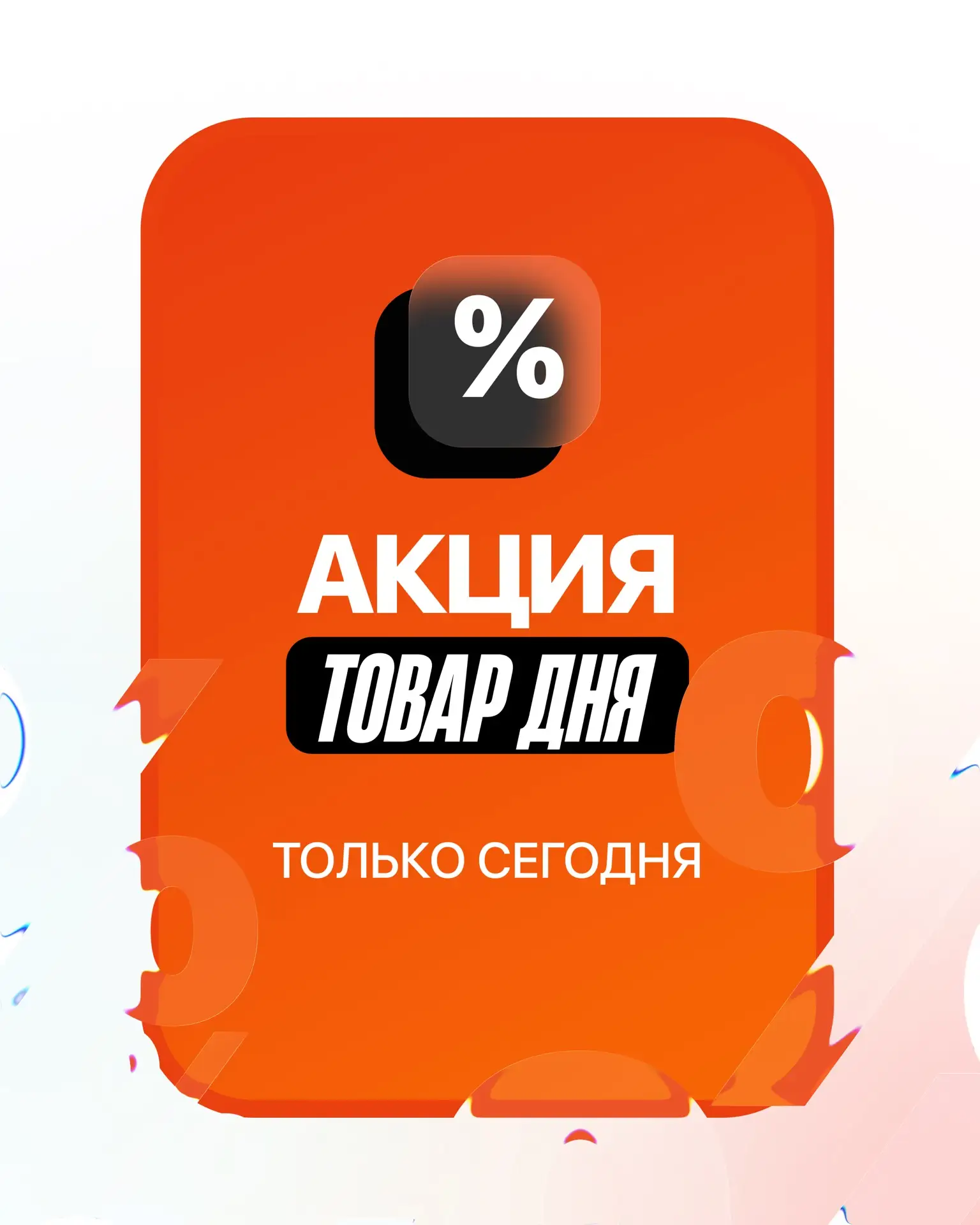 ⚡ ТОВАР ДНЯ — ЛУЧШИЕ ЦЕНЫ УЖЕ СЕГОДНЯ 🔥

— iPhone 17 Pro 256GB orange -3.000₽
— AirPods Max purple 