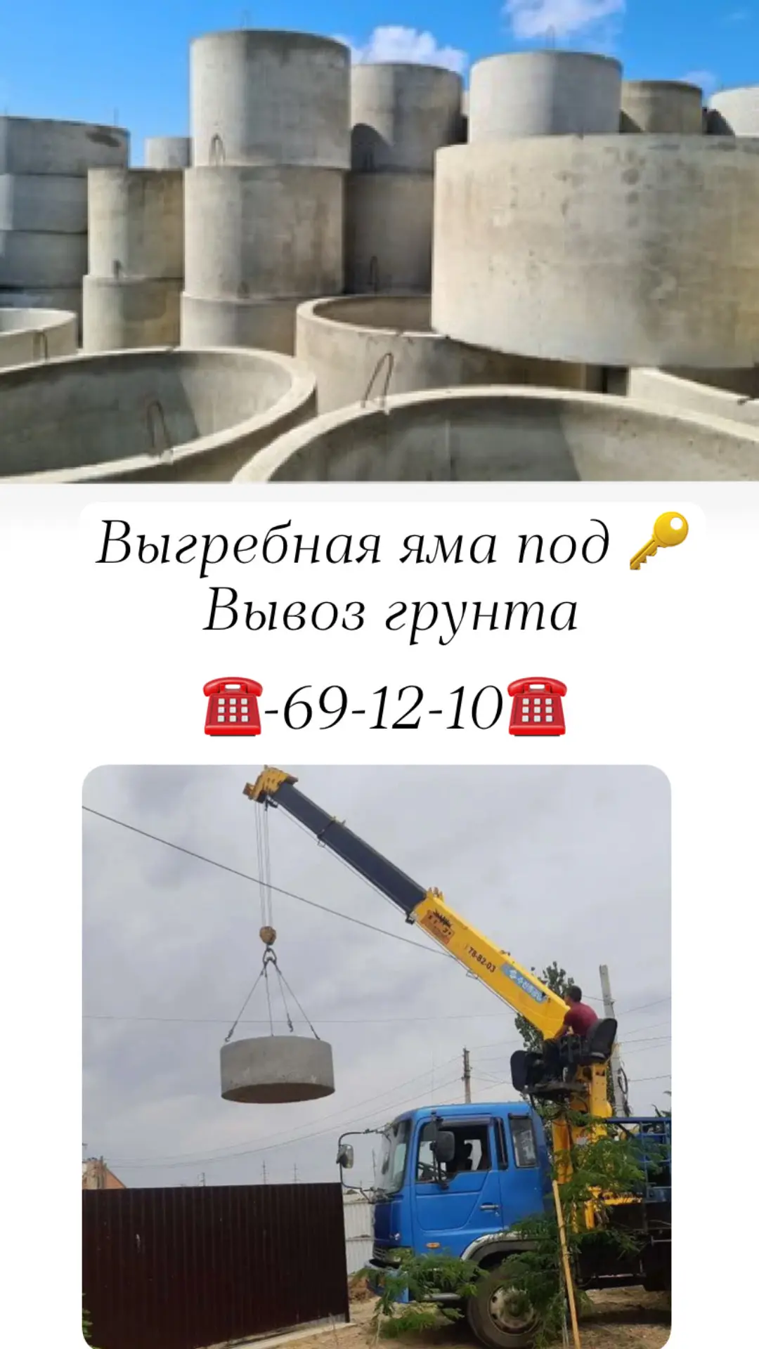 Внимание ❗❗❗

 Установка выгребных ям под ключ 🔑 

Подвод  трубы от выгребной ямы до дома 

Развод 