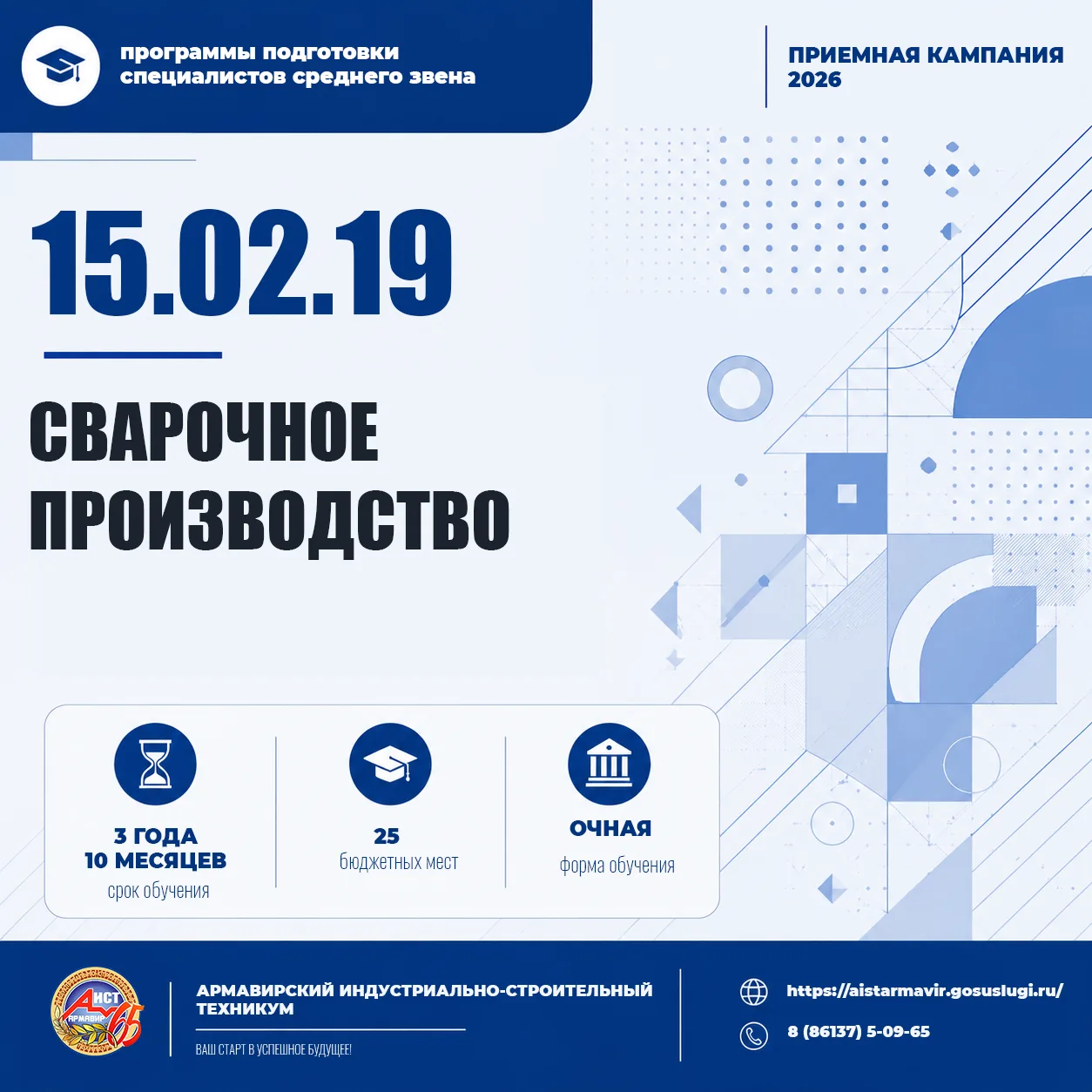 📚 ПРИЁМ НА ПРОГРАММЫ ПОДГОТОВКИ СПЕЦИАЛИСТОВ СРЕДНЕГО ЗВЕНА

В рамках приёмной кампании Армавирский
