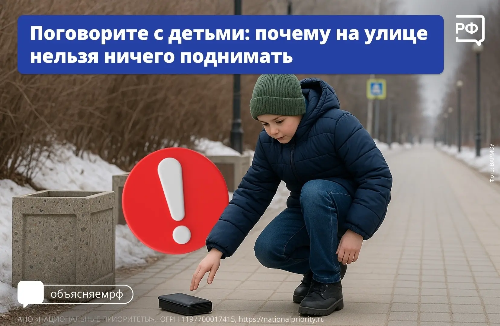 На улице нельзя ничего подбирать с земли: ни деньги, ни мелочи вроде фонариков и игрушек. Даже если 