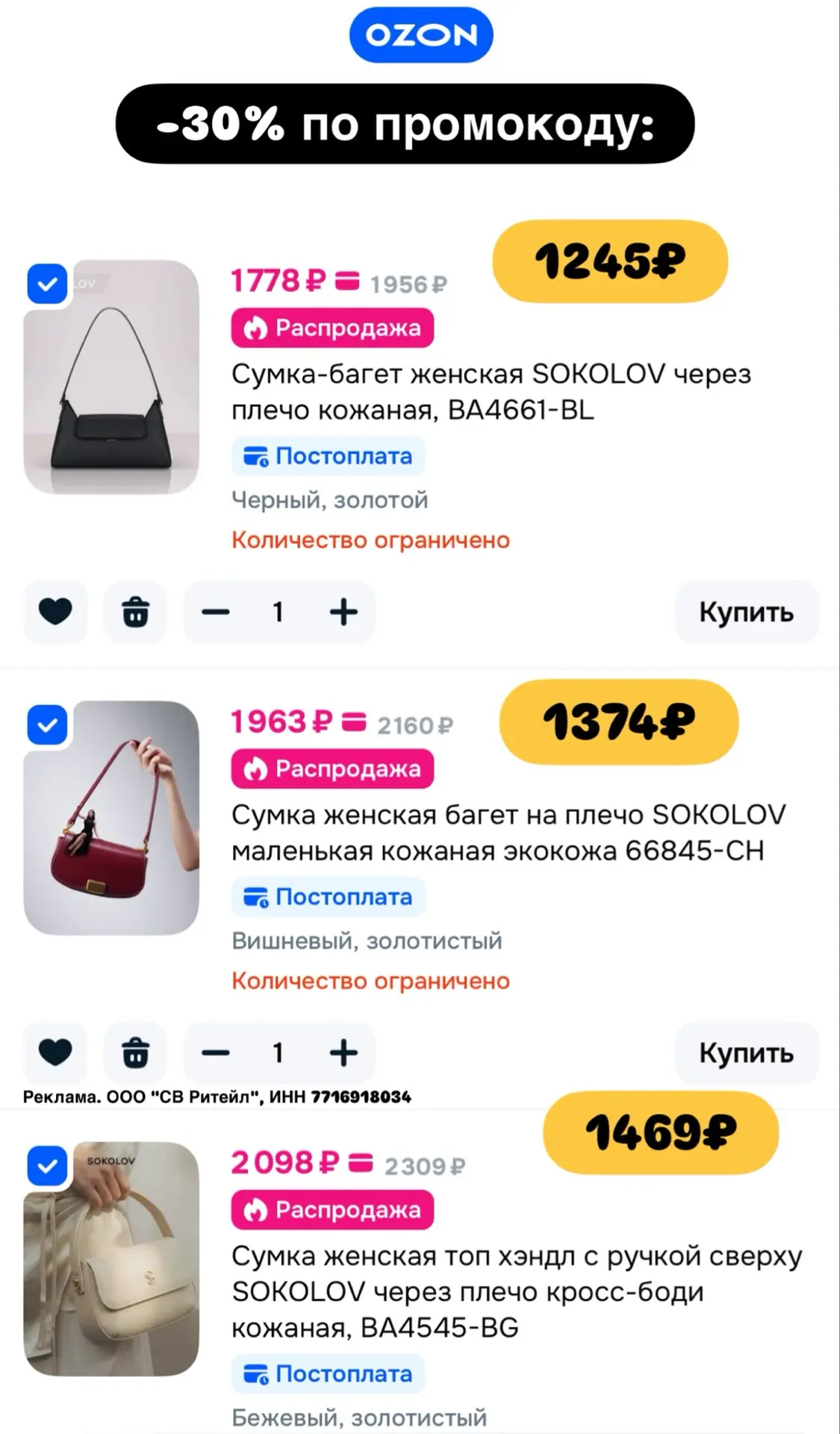 Скидка 30% на сумки SOKOLOV на OZON 💙

Промокод ✔️ C1D814D3483D 

Все сумки на Ozon 🔗
