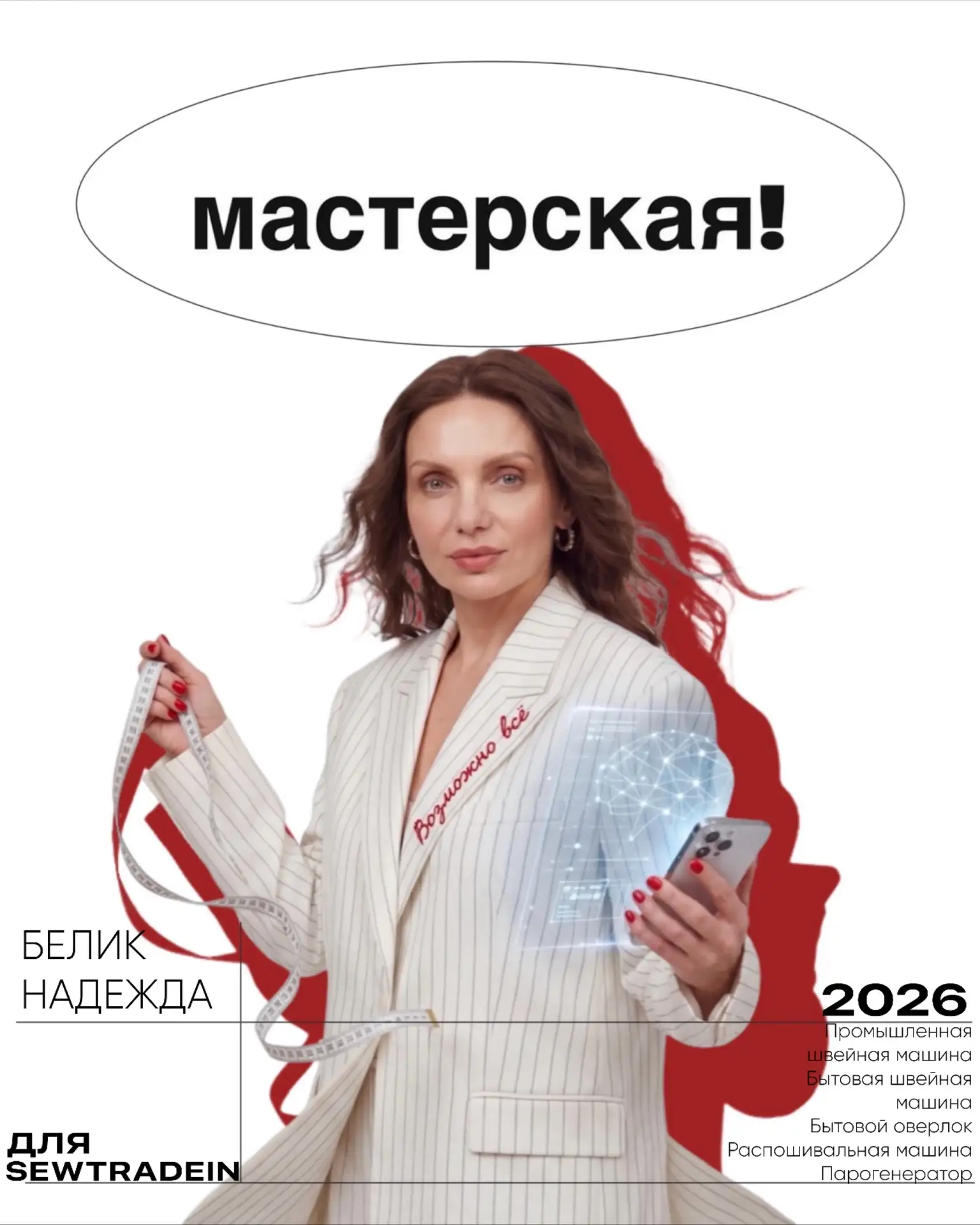 Эту девушку многие знают по креативным видео.

Героиня нового выпуска — портная и нейрокреатор Надя 