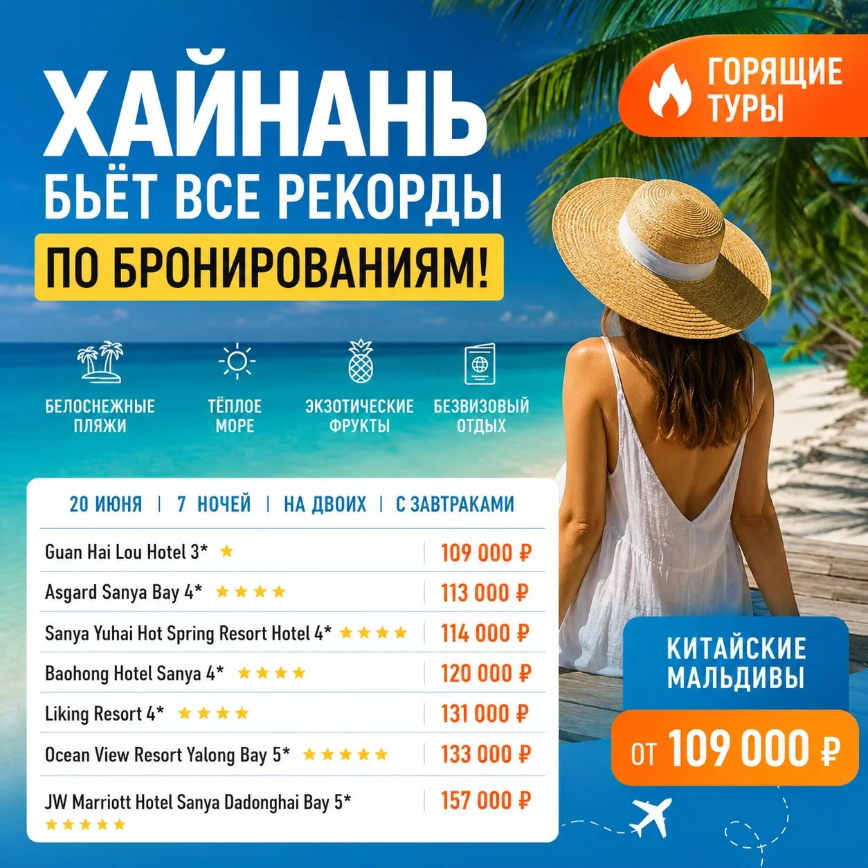 🌴🔥 ХАЙНАНЬ БЬЁТ ВСЕ РЕКОРДЫ ПО БРОНИРОВАНИЯМ! 🔥🌴

Пока одни только думают об отпуске, другие уже