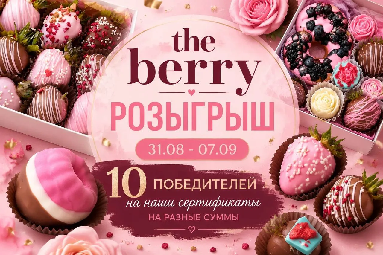 ‼️🍓Большой розыгрыш сертификатов 🍓‼️

На кону 10 сертификатов на разные суммы которые можно исполь