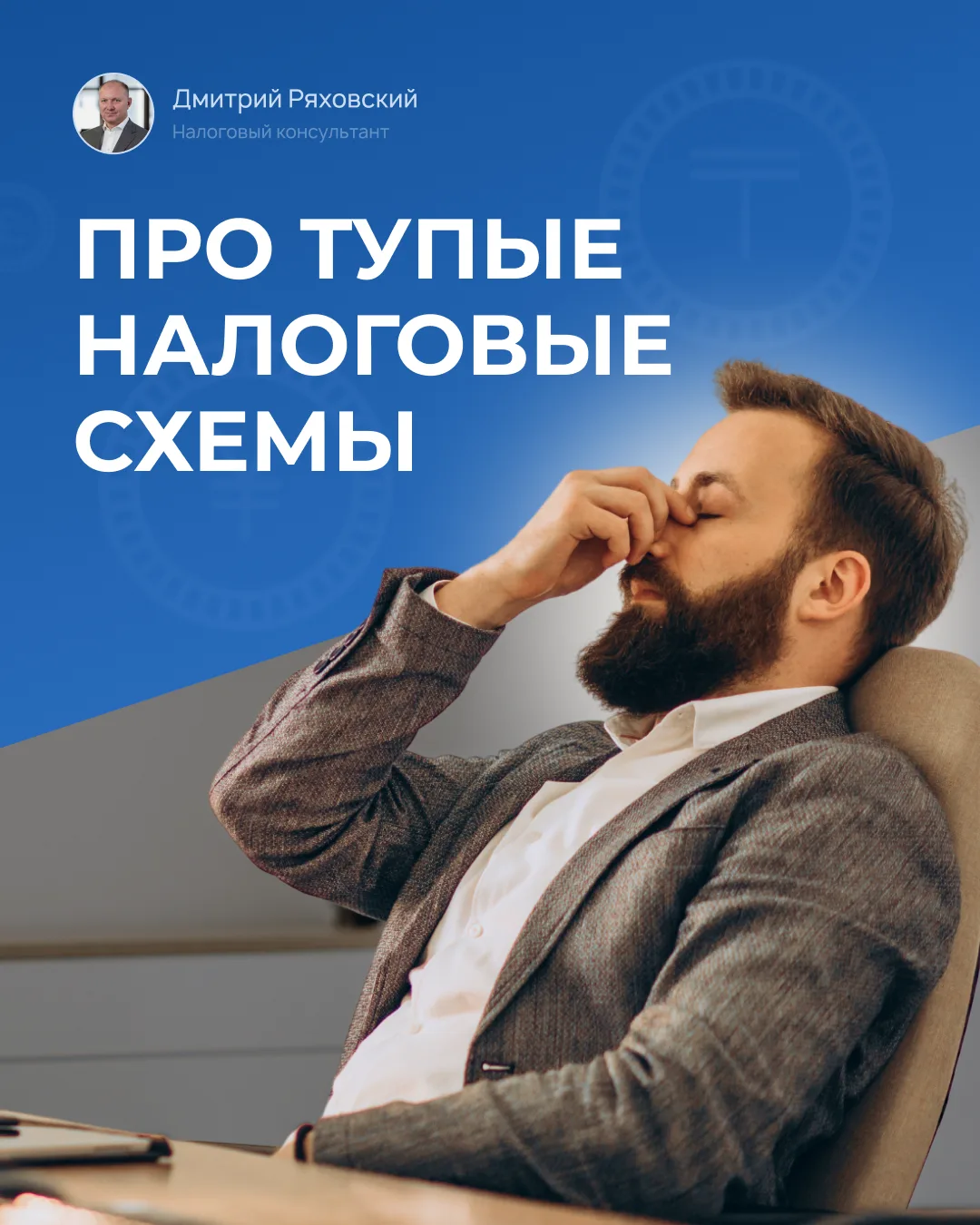 🤦‍♂️ Про тупые налоговые схемы.

Дано: две фирмы свекрови и два объекта недвижимости на них.
Надо: 