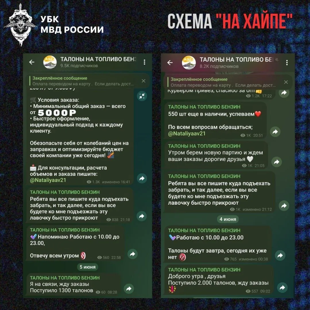 🔥Мошенники придумали обман под предлогом нехватки топлива

📲На фоне обсуждений проблем с топливом 