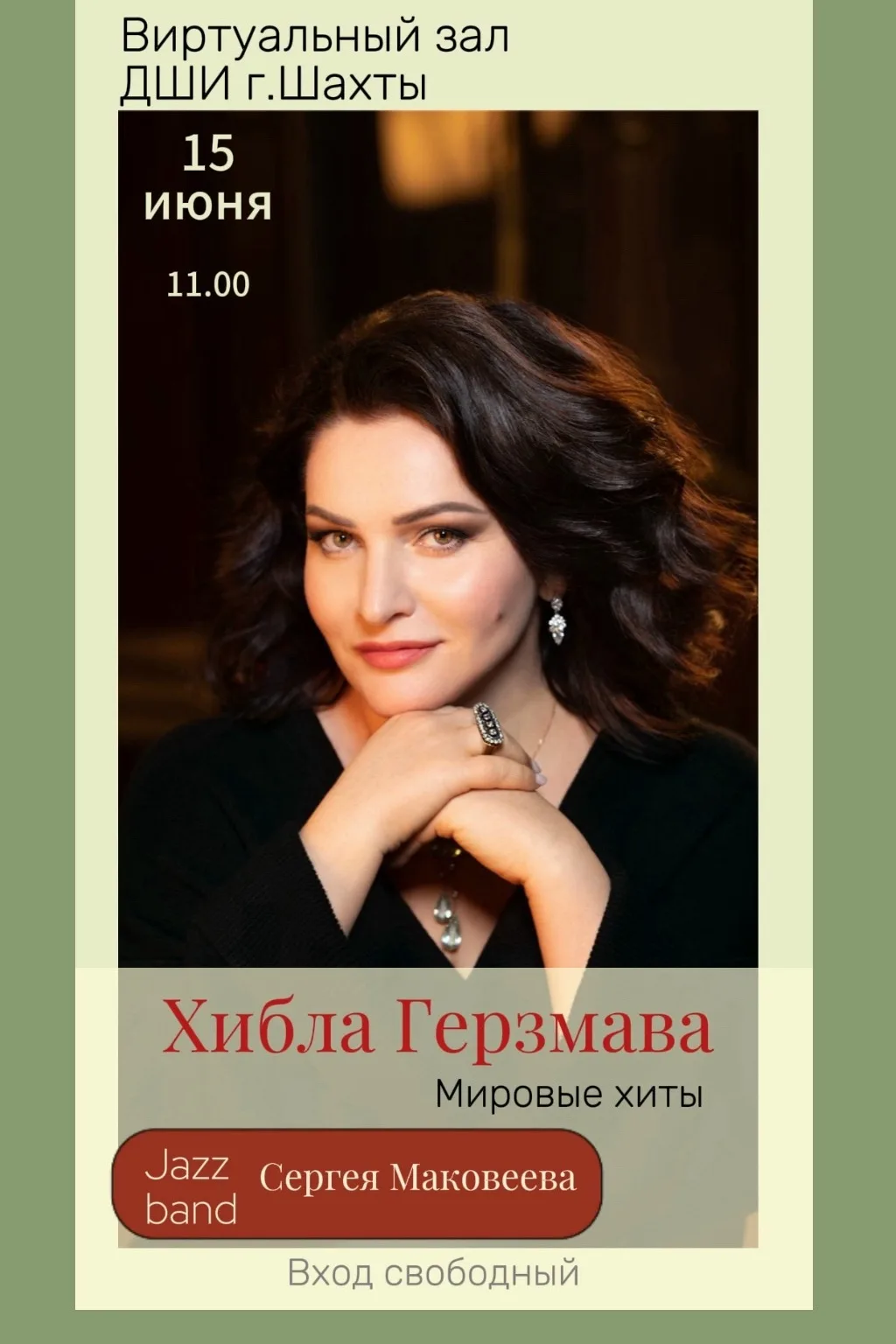 Уже завтра!
Хибла Герзмава (сопрано) в сопровождении джаз‑бэнда Сергея Маковеева
(показ записи конце