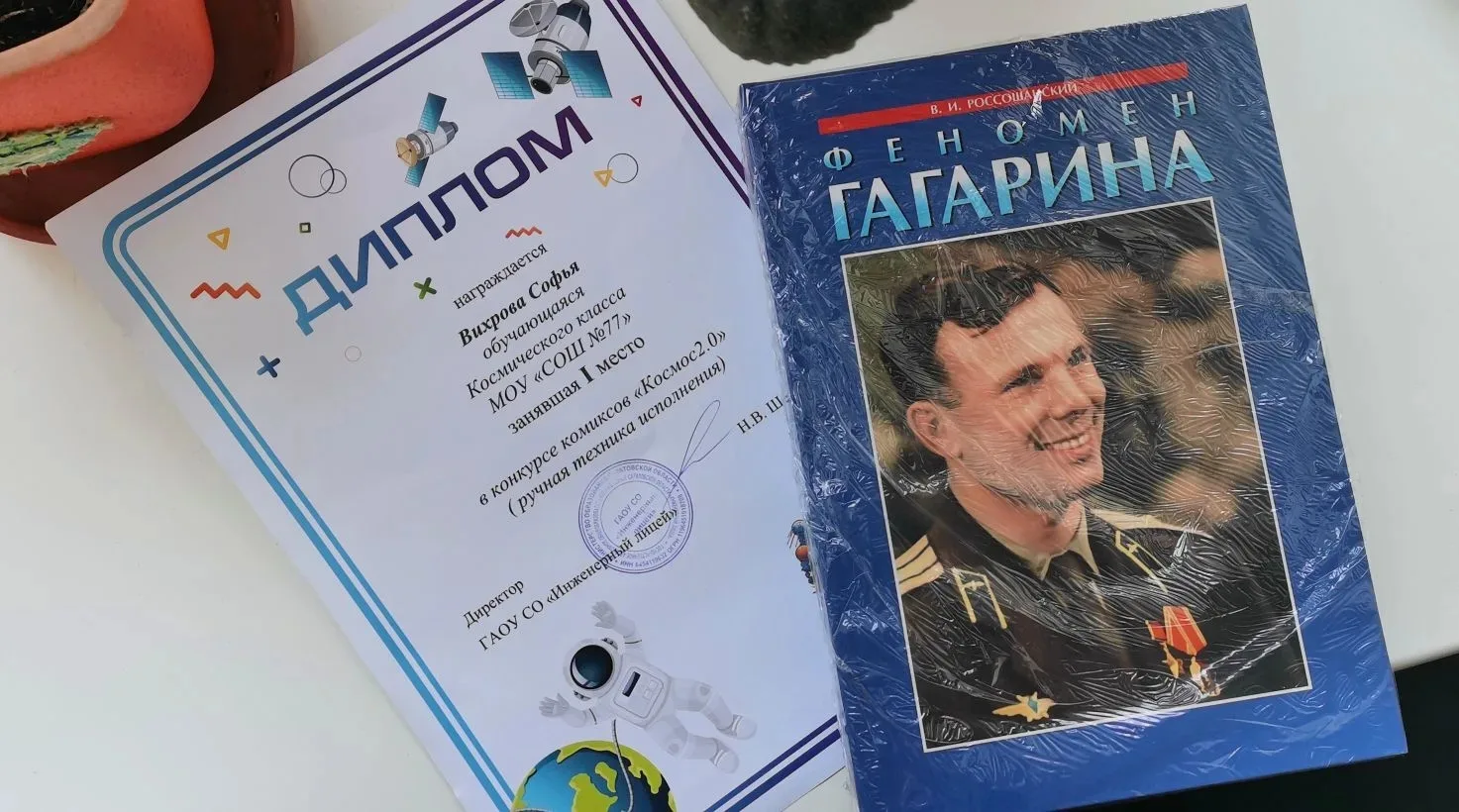 В рамках Всероссийской Недели космоса учащиеся космического класса посетили познавательное мероприят