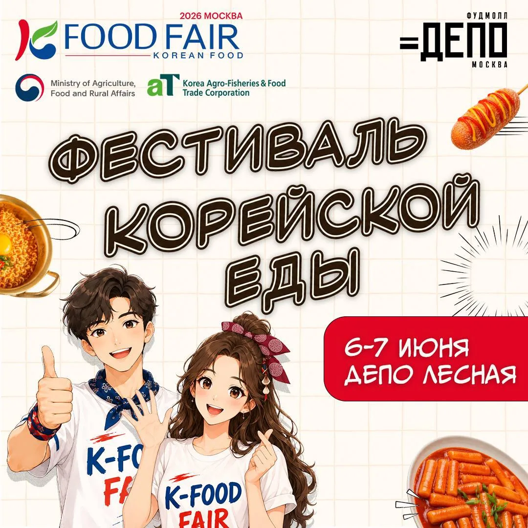 Друзья, всем привет! 👋🏻 

В эти выходные фудмолл «Депо.Москва» станет точкой притяжения для всех, 