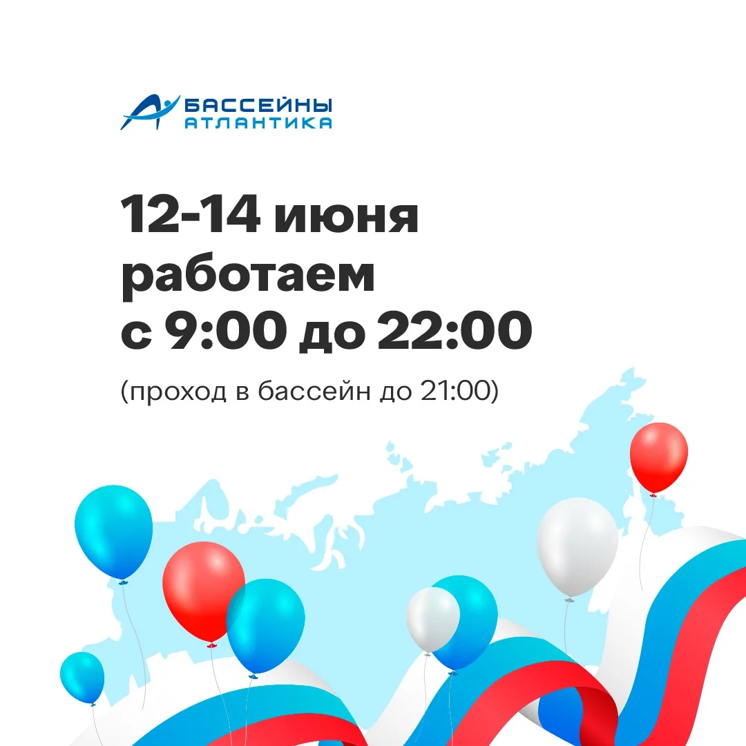 Дорогие Друзья!

Поздравляем Вас с наступающим праздником — Днем России!

Обращаем Ваше внимание на 