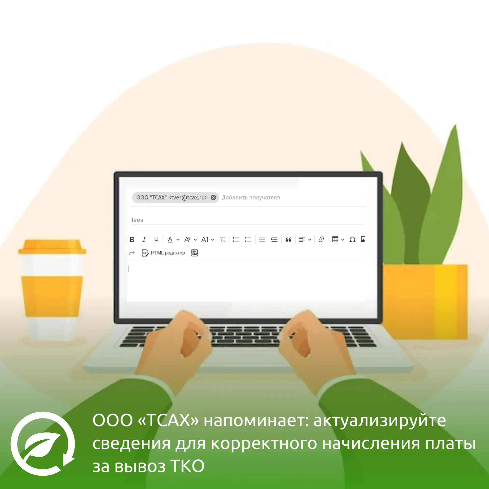 ООО "ТСАХ" информирует о важности предоставления актуальных сведений! 📄 
‼ Для корректного начислен