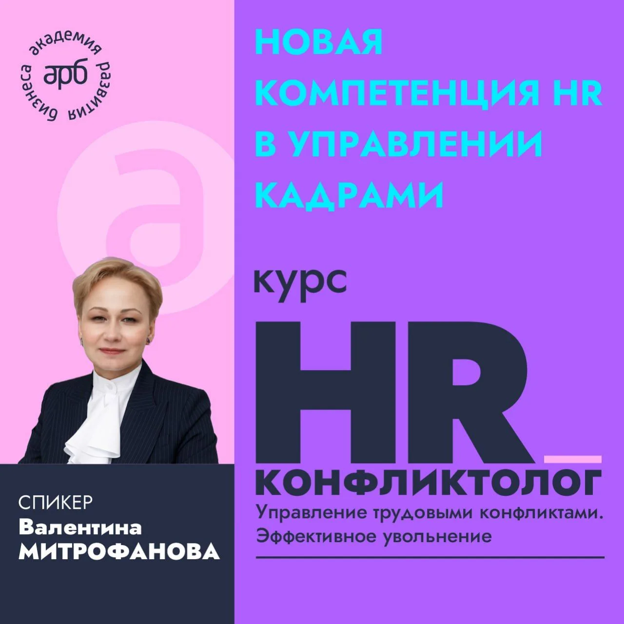 👩‍🎓 HR-конфликтолог: пора осваивать новый карьерный трек

Любая компания — «живой организм», и кон