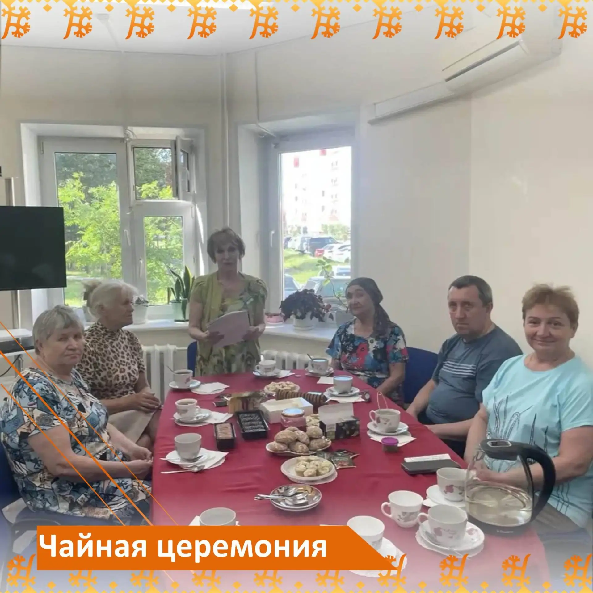 ☕️ Аромат чая, мудрость лет и тепло общения! ☕️ 
Сегодня у нас по‑настоящему душевное событие — «Чай