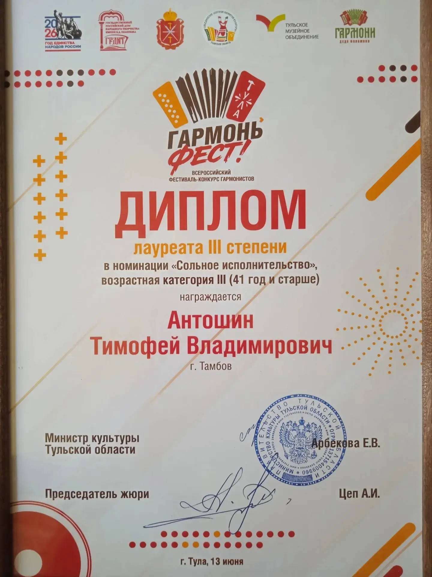 В Тулу - со своей гармонью (а из Тулы - с самоваром) и, конечно, с музыкой в душе!
Тимофей Владимиро
