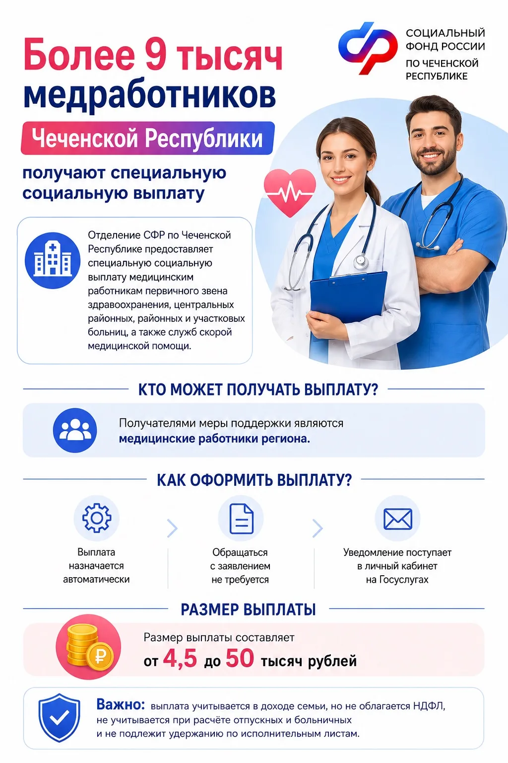 🧑🏻‍⚕️ Медработникам центральных, районных и участковых больниц,
а также сотрудникам станций и отде