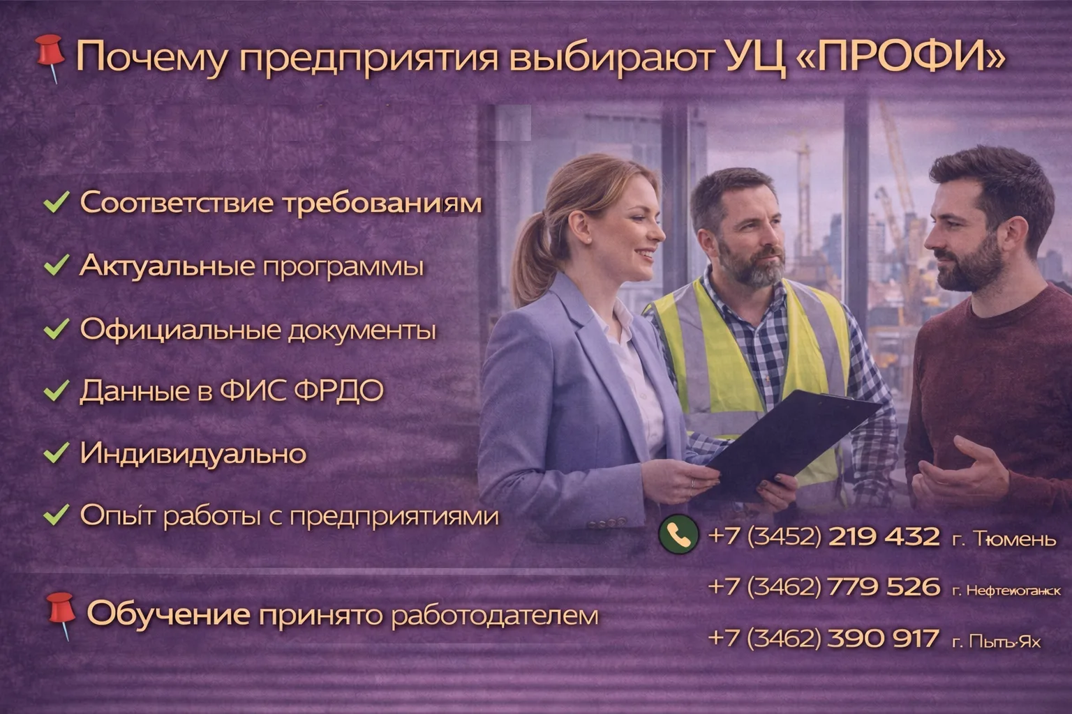 Почему предприятия выбирают УЦ «ПРОФИ»

Компании выбирают нас, потому что мы работаем не просто как 