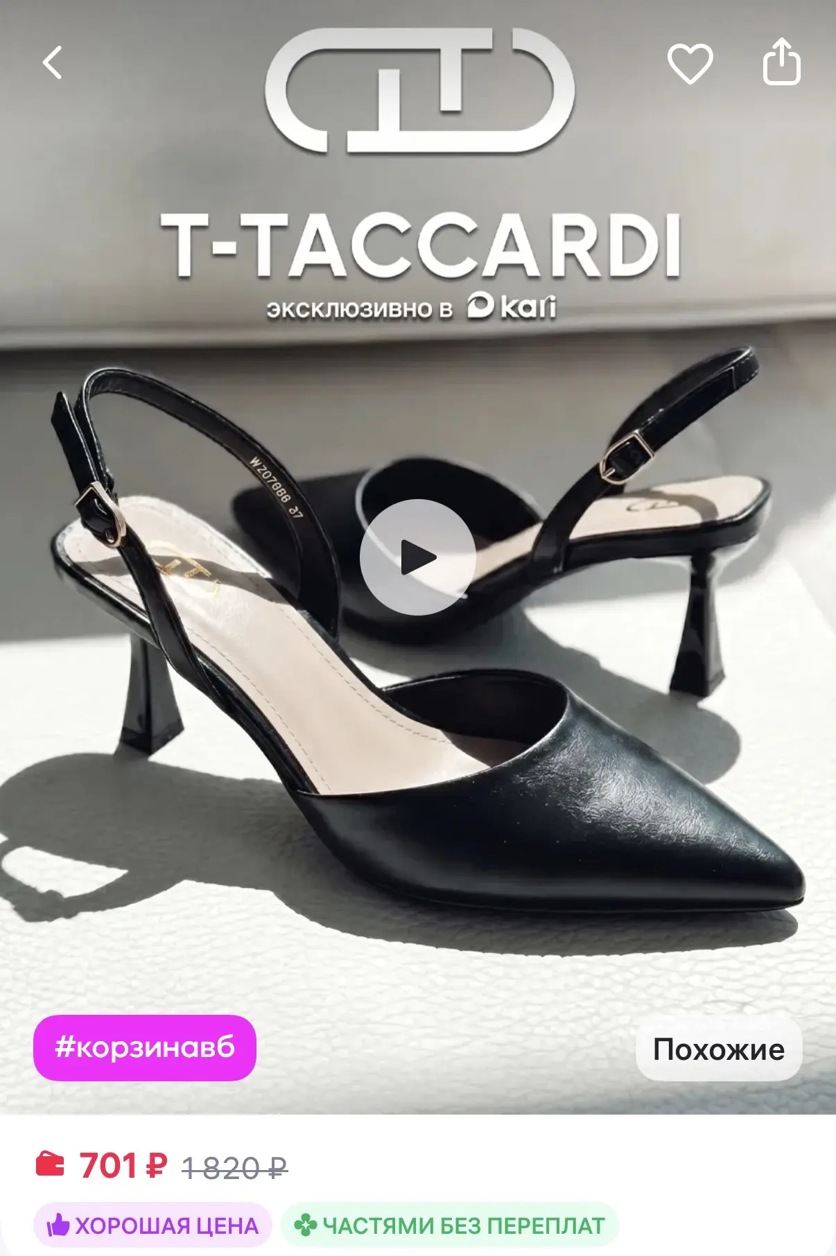 T.TACCARDI Туфли на каблуке слингбэки с острым носом
https://www.wildberries.ru/catalog/761801054/de