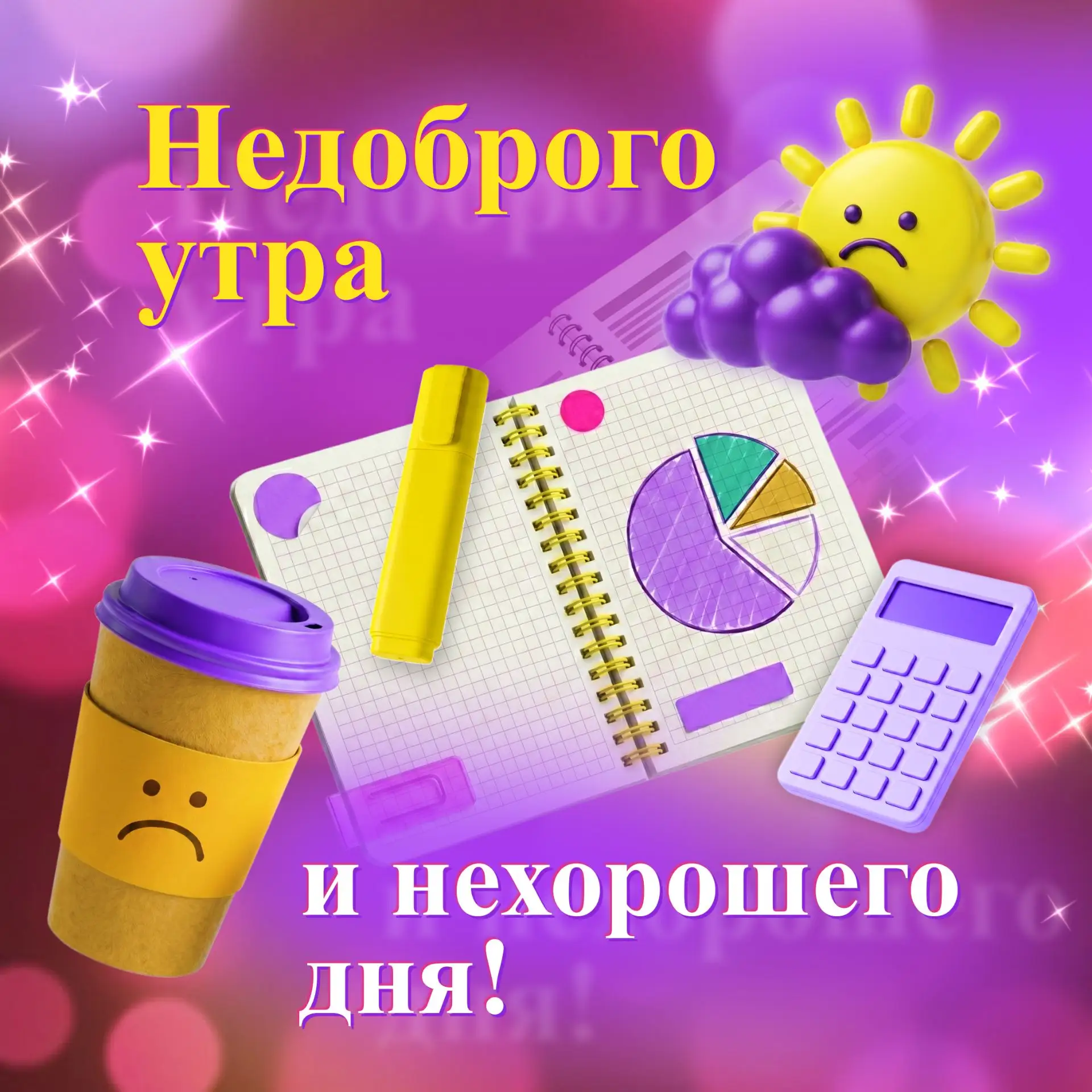 Никакого больше доброго утра 🙅‍♂️

Оказывается, что те, кто каждое утро пишет «доброе утро» в общий