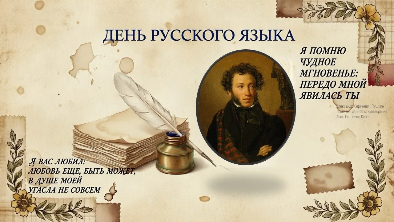 📚6 июня отмечается День русского языка. 
Эта дата выбрана не случайно: именно в этот день родился в
