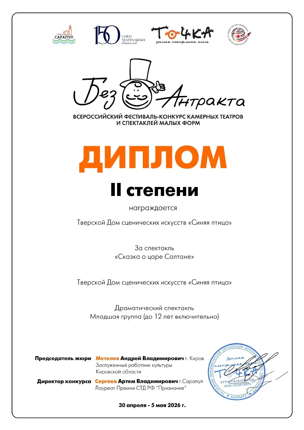 🎉 Отличные новости от Дома сценических искусств «Синяя птица»

Мы рады поделиться итогами участия в
