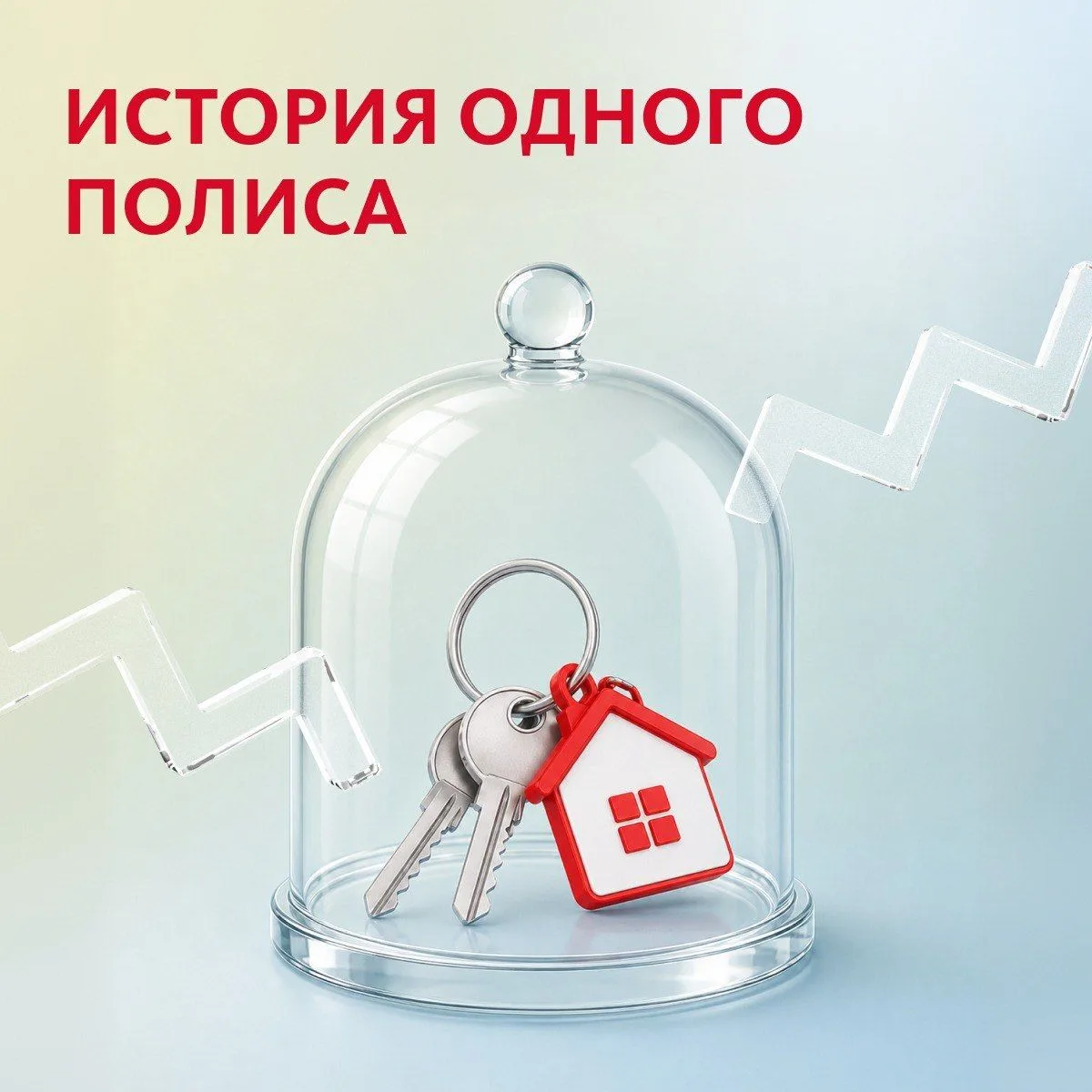 Мы выплатили 2,23 млн руб. по страховому случаю с жилым домом в Белгородской области 💔

Он был унич