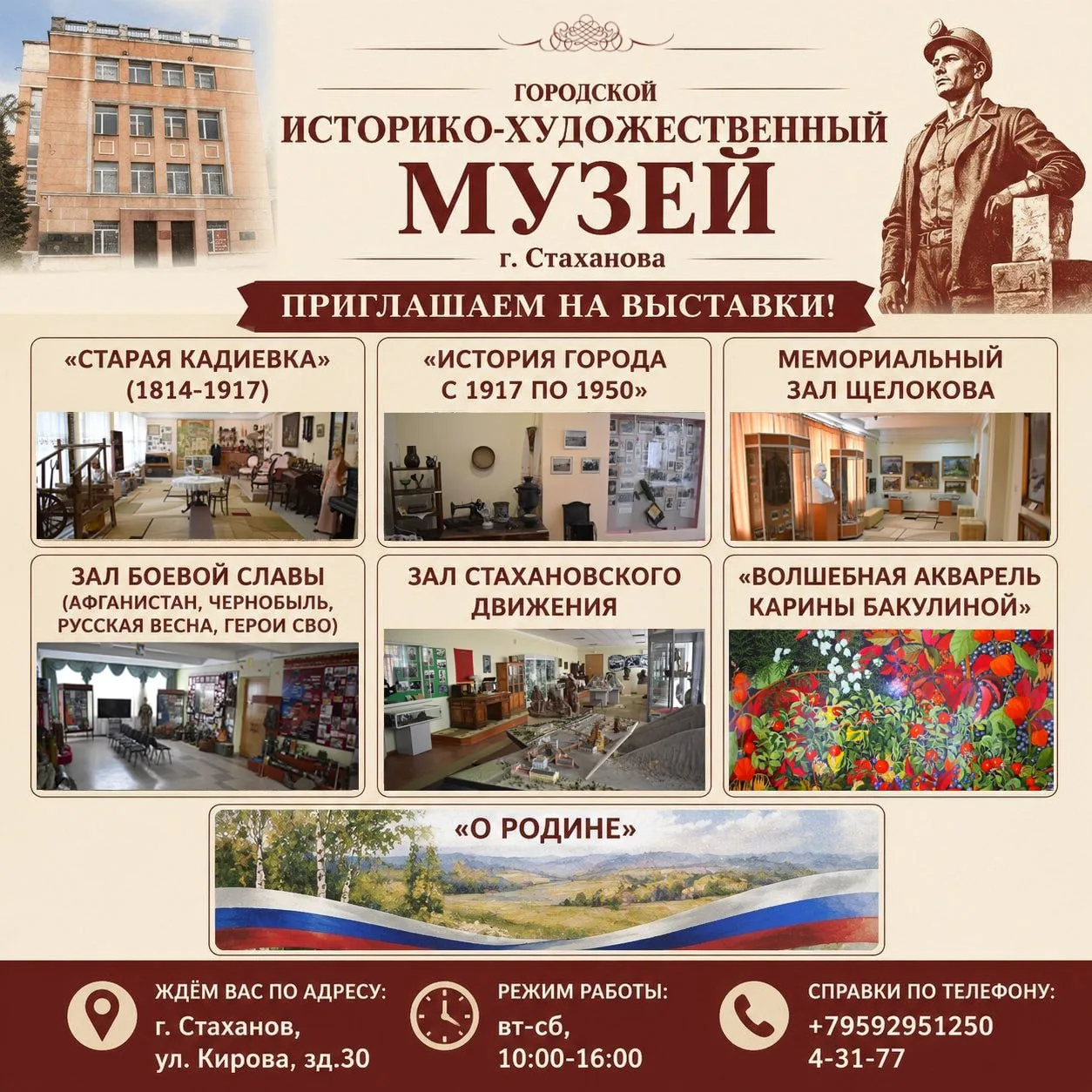 #МузейСтаханов #ВыставкиСтаханов