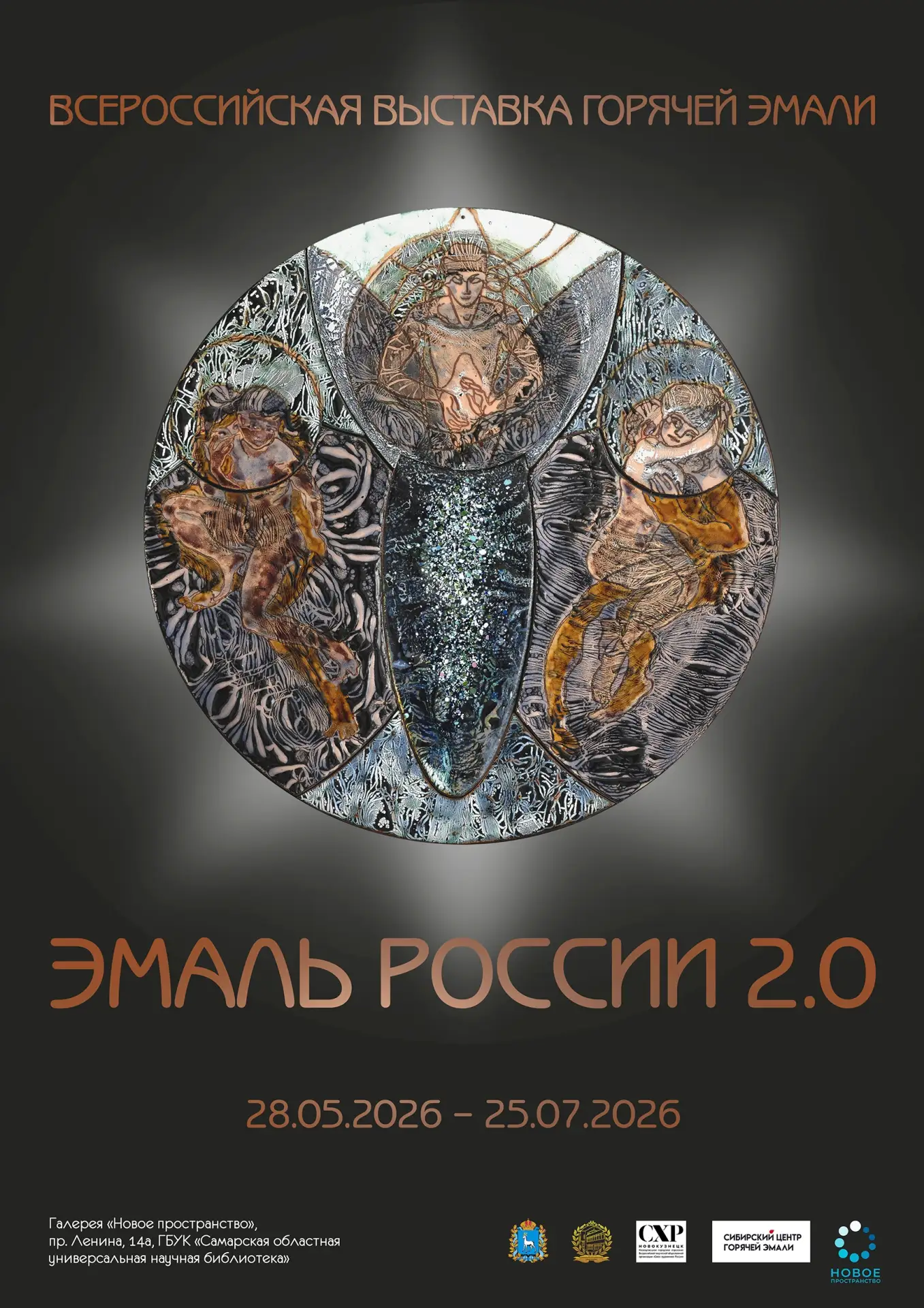 240 огненных оттенков России: «Эмаль России 2.0» в галерее «Новое пространство»

28 мая в «Новом про