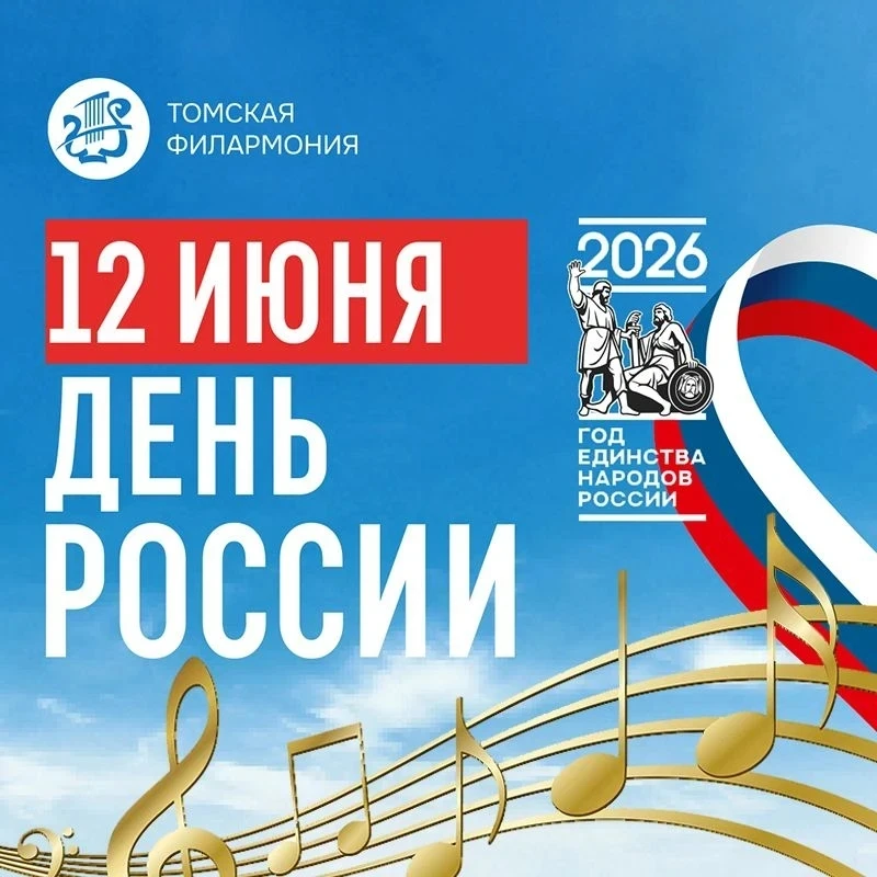 Дорогие друзья! Уважаемые коллеги и слушатели!

От всей души поздравляем с Днём России!
Наша страна 