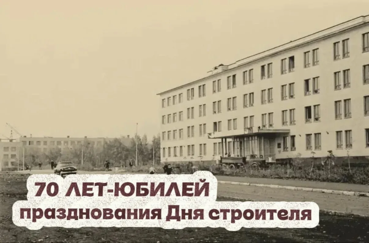 6️⃣0️⃣ дней до юбилея профессионального праздника 👷🏻

В 1966 году одним из самых знаменательных со