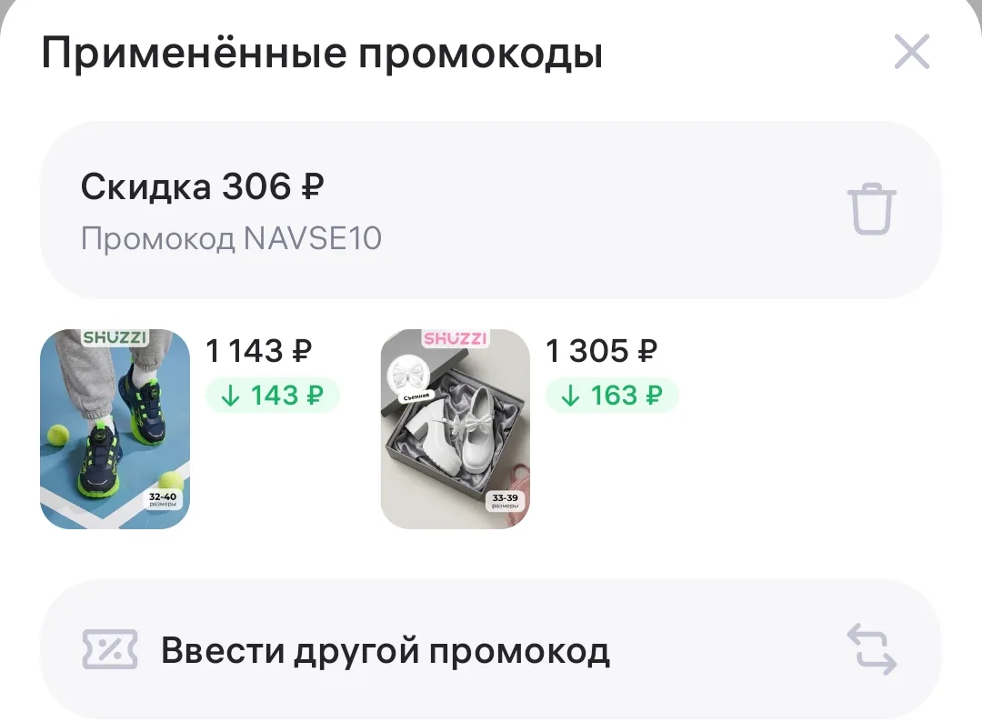 -10% по промокоду:  NAVSE10
https://www.wildberries.ru/brands/11854-shuzzi