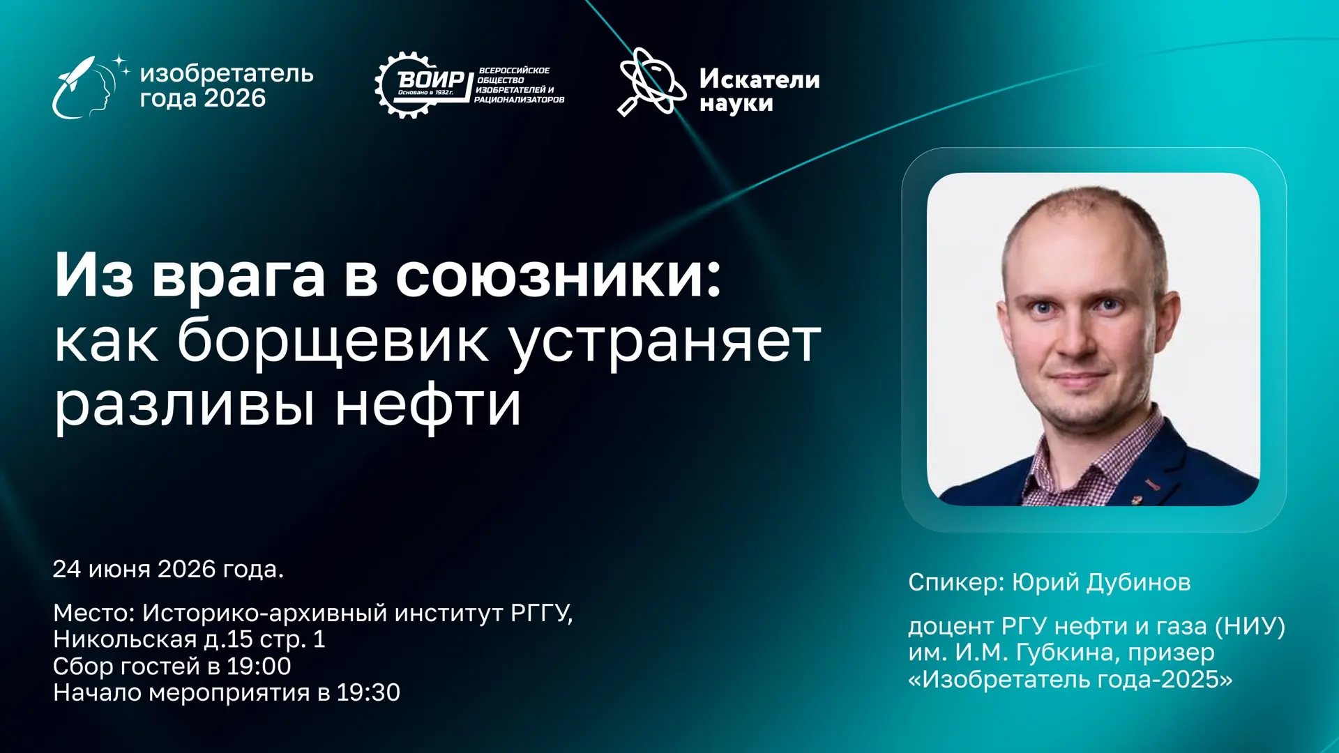🔥 Борщевик против нефтяных разливов. Звучит как фантастика?

Узнаем уже 24 июня на совместном мероп