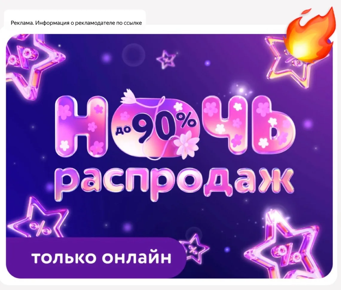 Ночь распродаж со скидками до 90%
🌚🔥

Только онлайн 🔗 ССЫЛКА 

🟣 промокод ВИШЕНКА
 Доп скидка 60