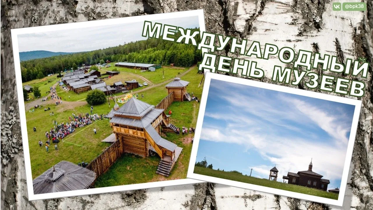 ✨Международный день музеев✨

Сегодня, 18 мая, отмечается Международный день музеев! Это отличный пов