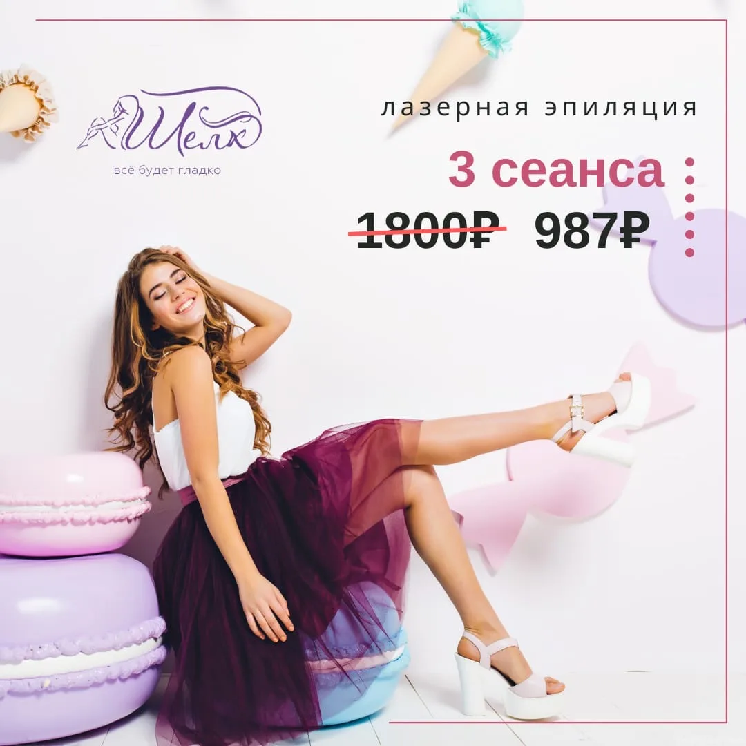 🤍💜Акция на Подмышки для НОВЫХ КЛИЕНТОВ 💜🤍

Действует при записи до 10 мая✅

Пересылайте подругам