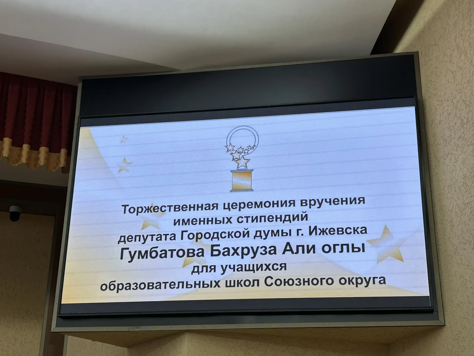 🌟Состоялась 7 ежегодная торжественная церемония вручения именных стипендий депутата Городской думы 
