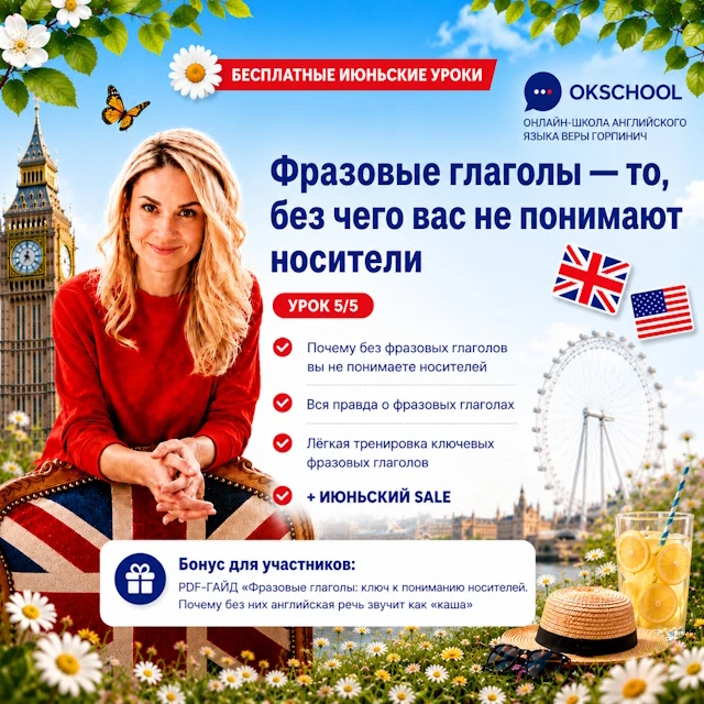Сегодня понимать английский
и говорить на нём станет в разы легче💯

Через 2 часа, в 19.30 МСК
на пя