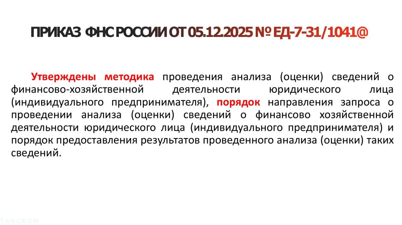 Какие ресурсы ФНС предлагает использовать для проверки контрагентов

ФНС предлагает налогоплательщик