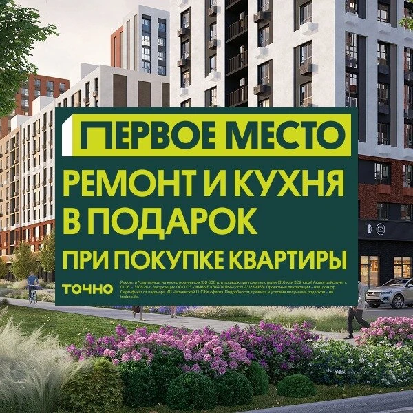 Квартиры в Краснодаре с ремонтом и кухней в подарок

ГК «ТОЧНО» открыла специальные условия — ремонт
