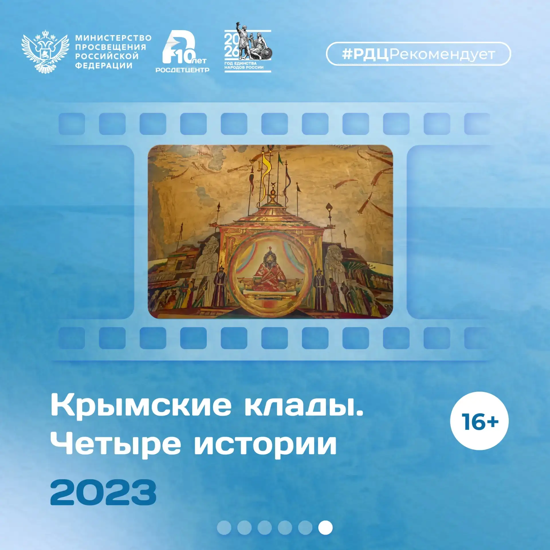 📽️ Россия на экране: семейный кинозал 🇷🇺

Хотите провести вечер с пользой и душой? Предлагаем заг