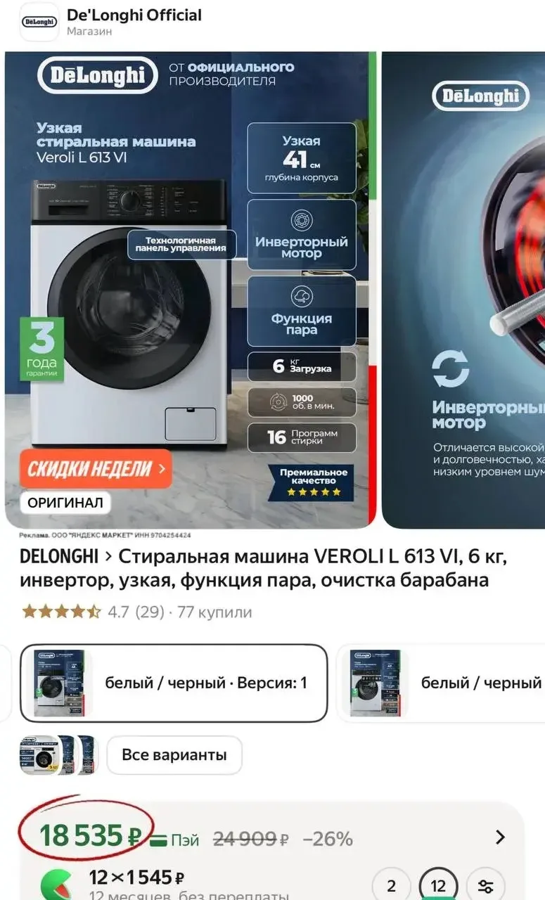 Стиральная машина
Отличная цена за DelonGHi 🔥

➡️ ССЫЛКА ДЛЯ ЗАКАЗА

Реклама. ООО «Яндекс Маркет», 