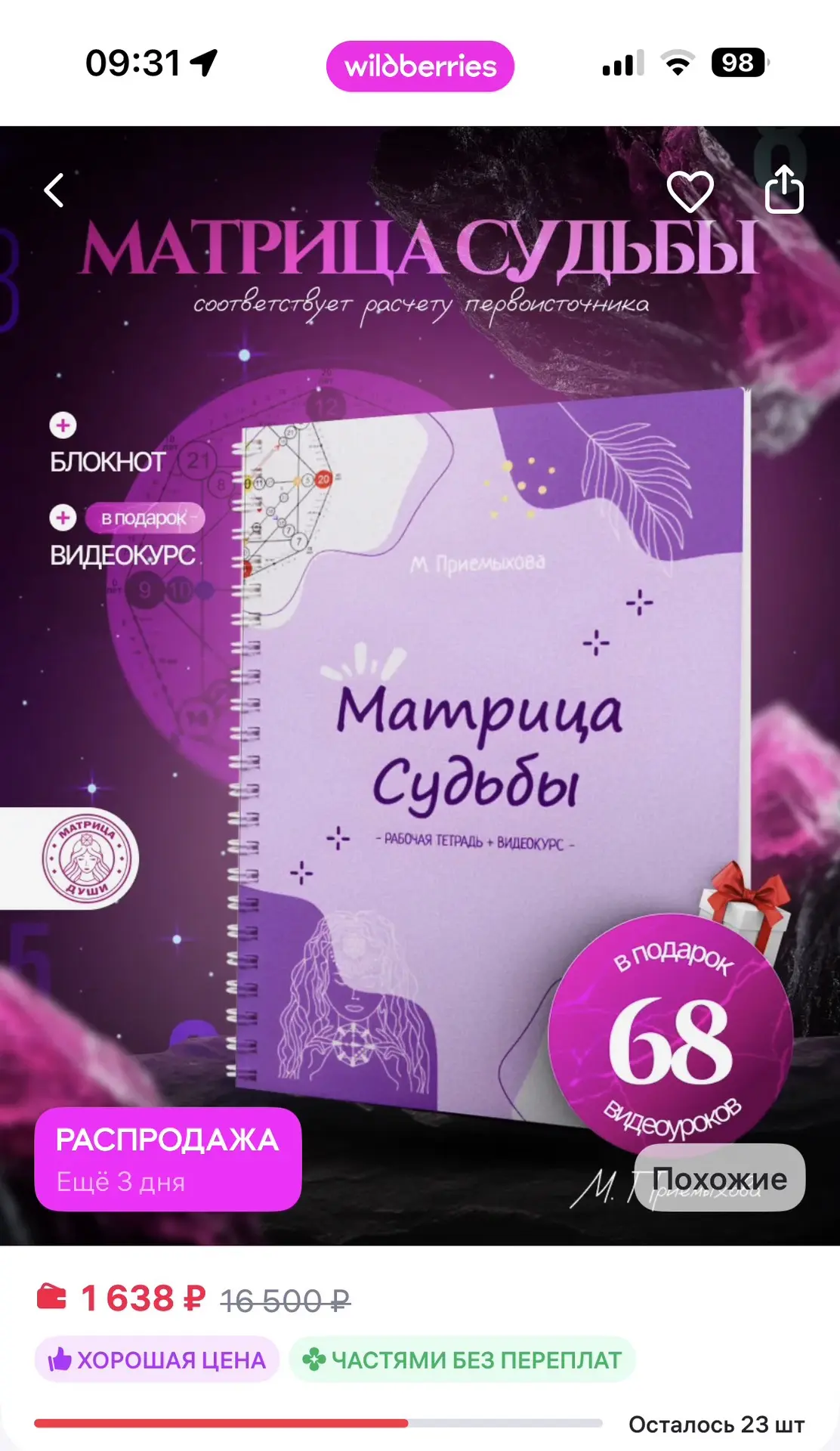 Начнем день с приятного 🫶♥️
Такие слова благодарности за мой труд 🥰благодарю вас 

Матрица Судьбы 