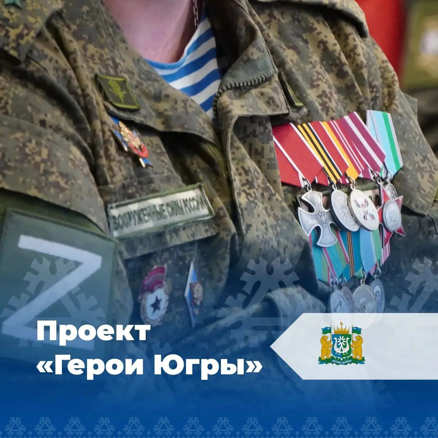 Выпускники «Героев Югры» – в числе лидеров предварительного голосования
 
👏 Выпускники образователь