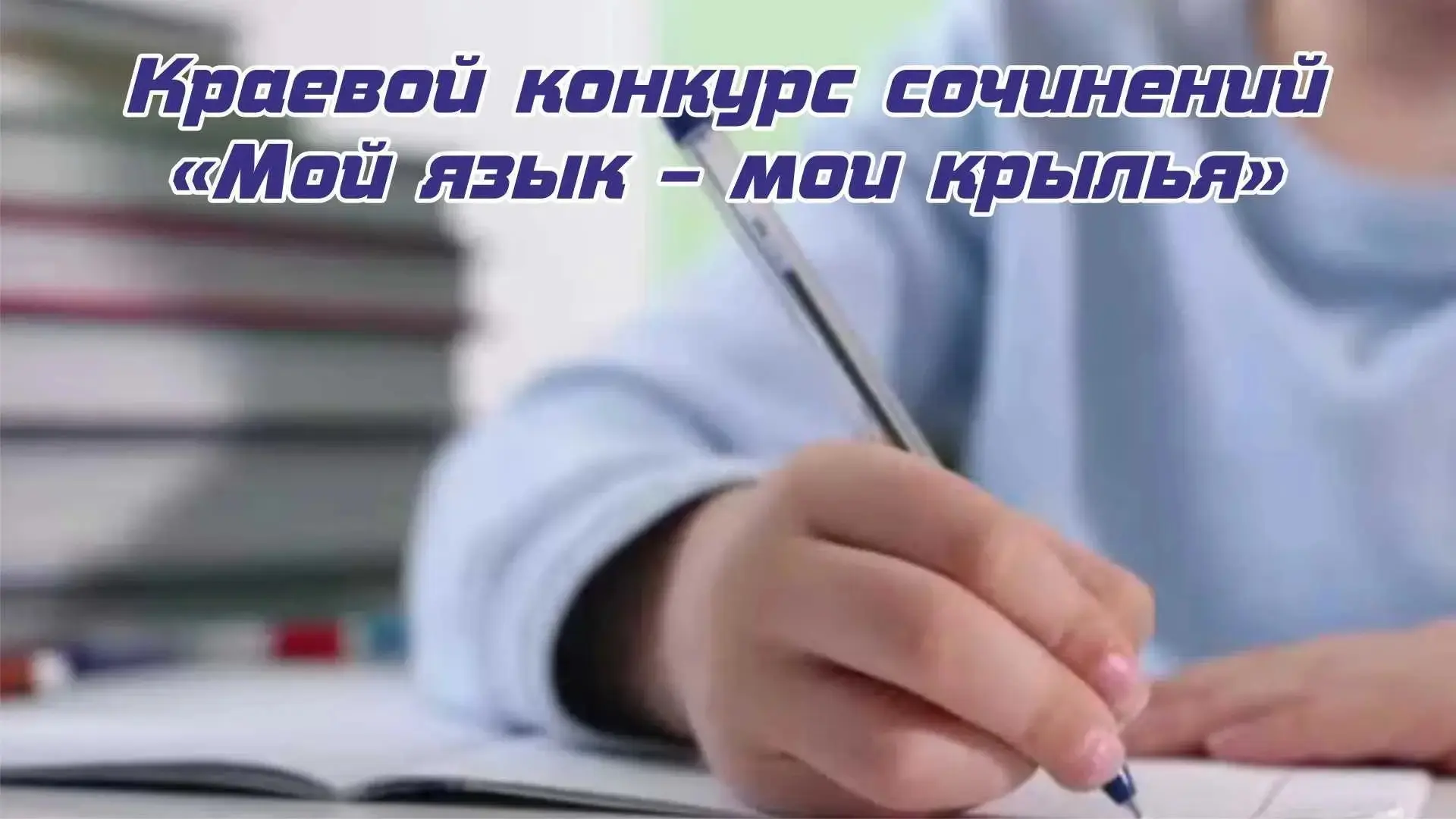 🎉Поздравляем призеров краевого конкурса сочинений "Мой язык – мои крылья"!

👩‍🏫Карпова Полина Пав