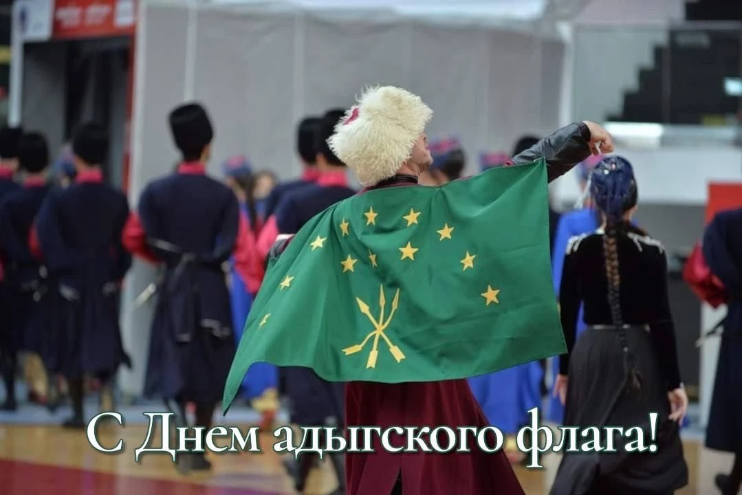 ⚜️В 2010 году Исполкомом Международной Черкесской Ассоциации был учреждён «День адыгского флага», ко