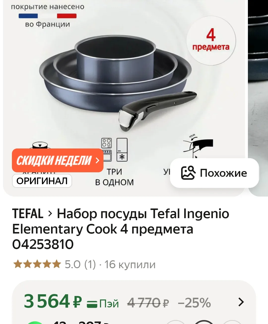 https://market.yandex.ru/cc/9hJK8y?erid=5jtCeReNx12oajzeVu7R9z8

Реклама. ООО «Яндекс Маркет», ИНН 9