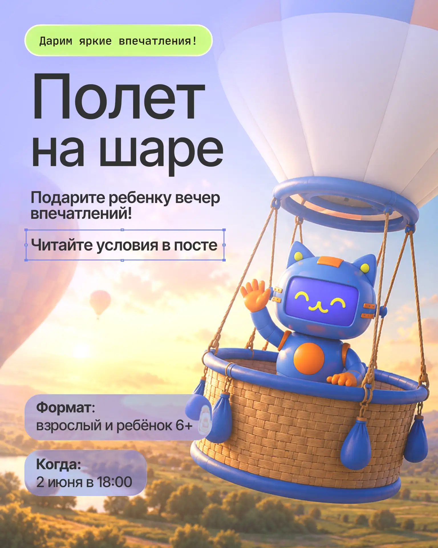 🎈Команда клуба «Роботрек» приглашает вас в полёт на воздушном шаре!

В честь нашего 10-летия мы хот