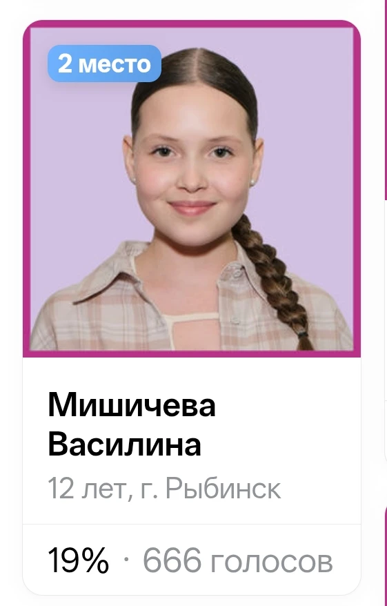 Голосование за приз зрительских симпатий завершилось, поздравляем Василину со 2 местом!!! Умница! Та