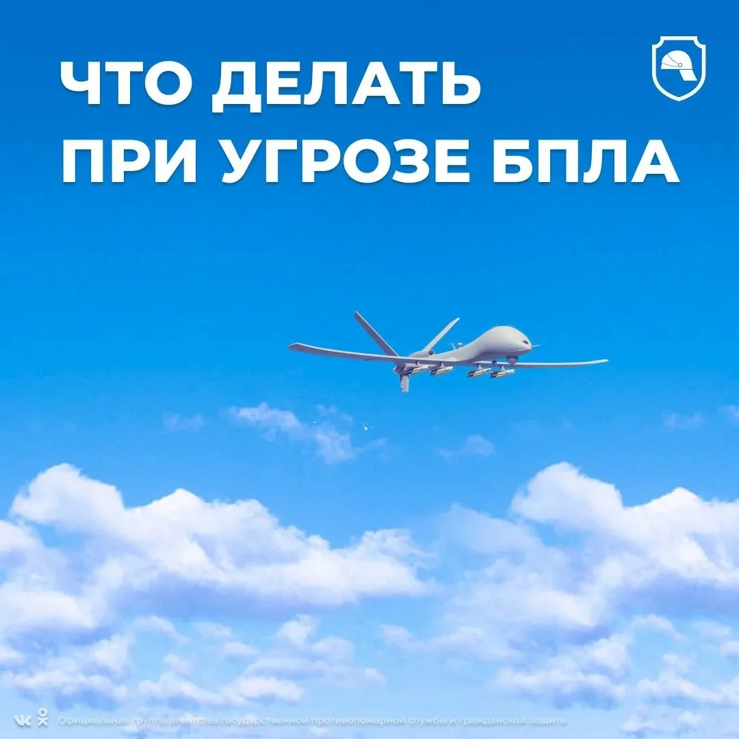 Напоминаем о мерах предосторожности и правилах поведения при угрозе атаки БПЛА 
 
🔻 Немедленно ищит