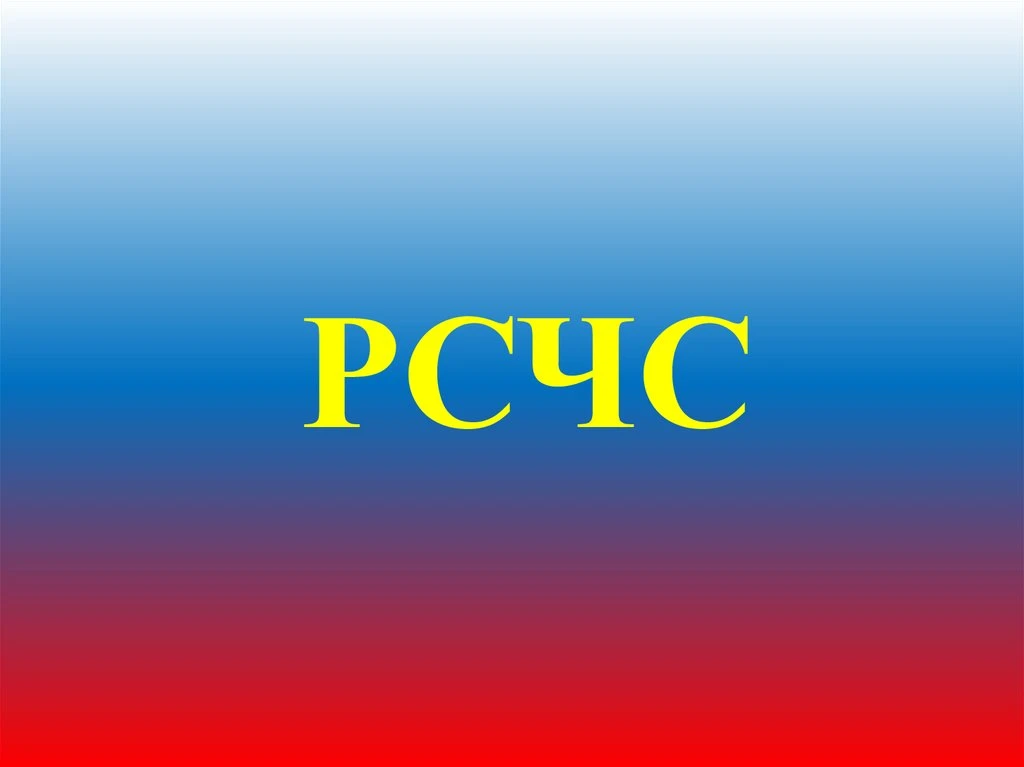 С целью увеличения способов доставки экстренной информации о фактических и прогнозируемых опасных пр
